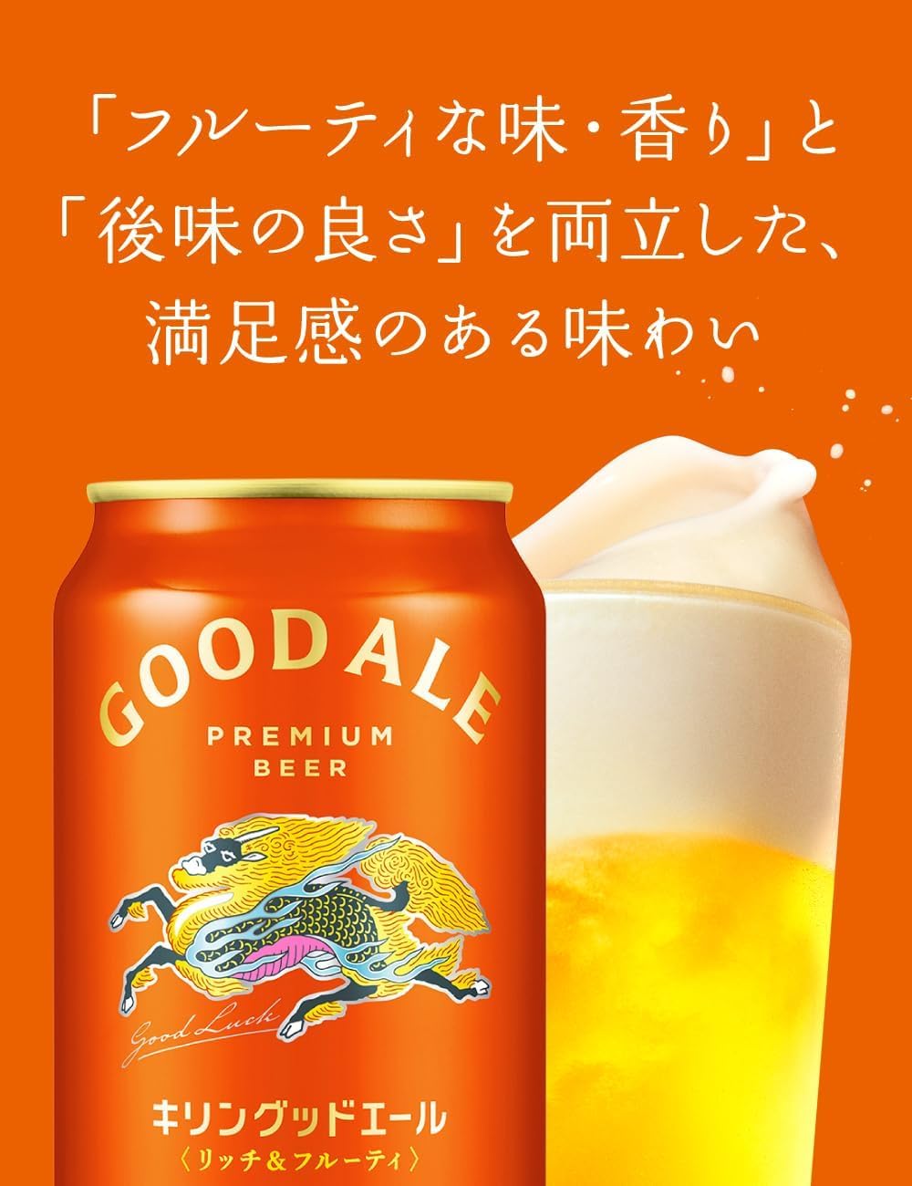 Amazon.co.jp: GOOD ALE（グッドエール） キリン ビール500ml×6本